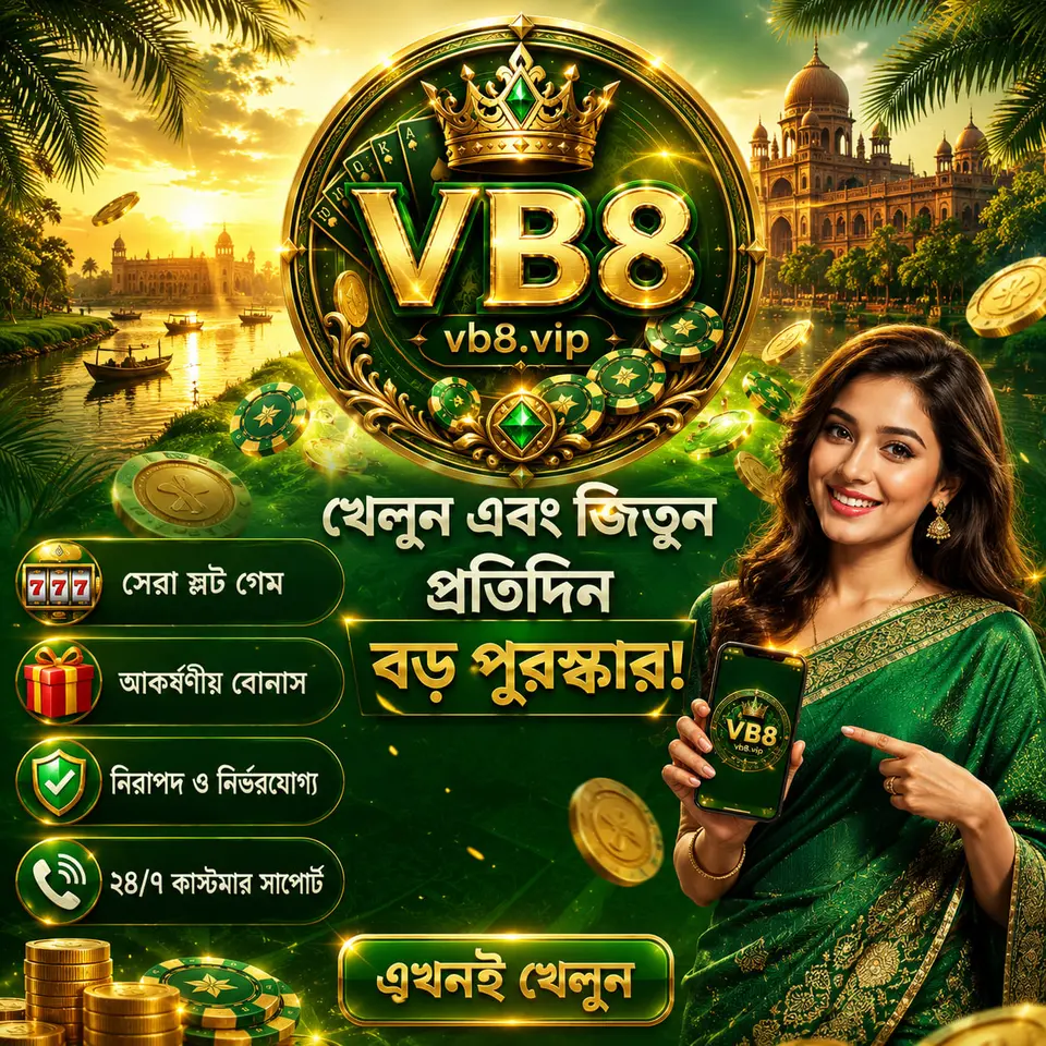 vb8 ডাউনলোড